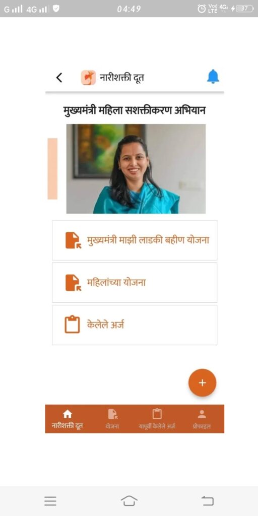 nari shakti doot app apply form